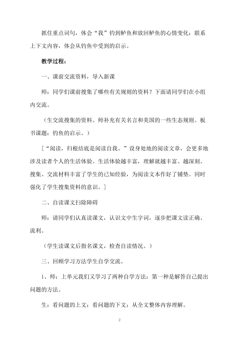 《钓鱼的启示》的详细教案.docx_第2页