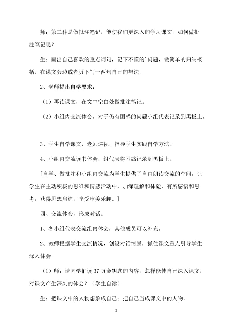 《钓鱼的启示》的详细教案.docx_第3页