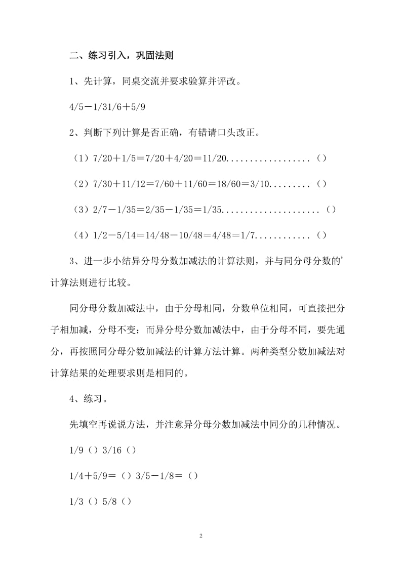 小学五年级数学《异分母分数加减法》教案设计.docx_第2页