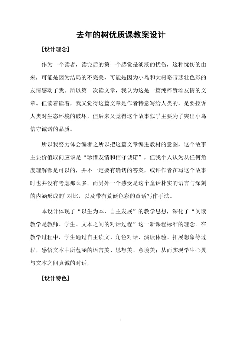 去年的树优质课教案设计.docx_第1页