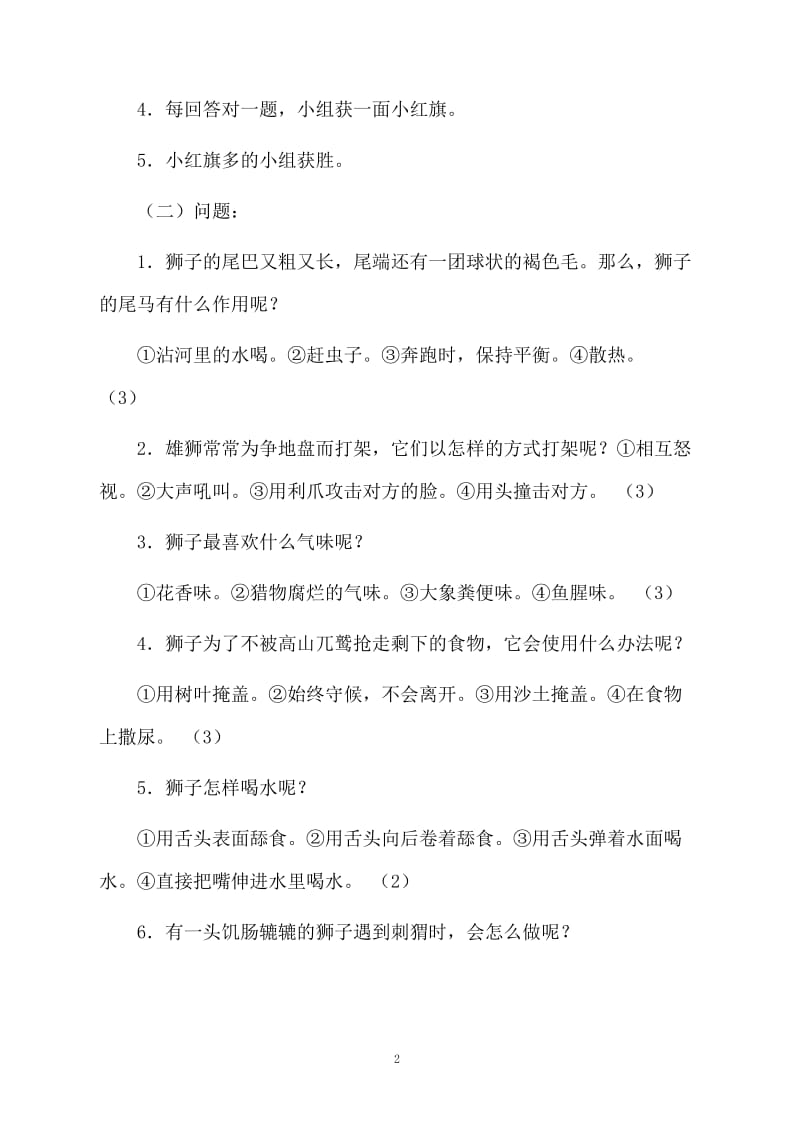 中班科学活动关于狮子的问题教案.docx_第2页