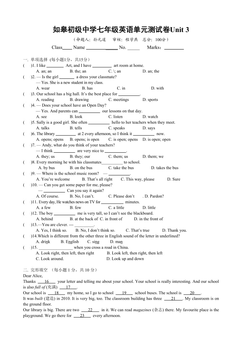 7AUnit3单元测试卷 (2).doc_第1页