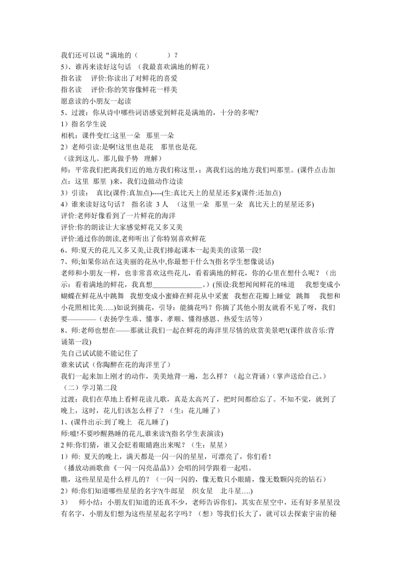 14课鲜花和星星 (2).doc_第2页