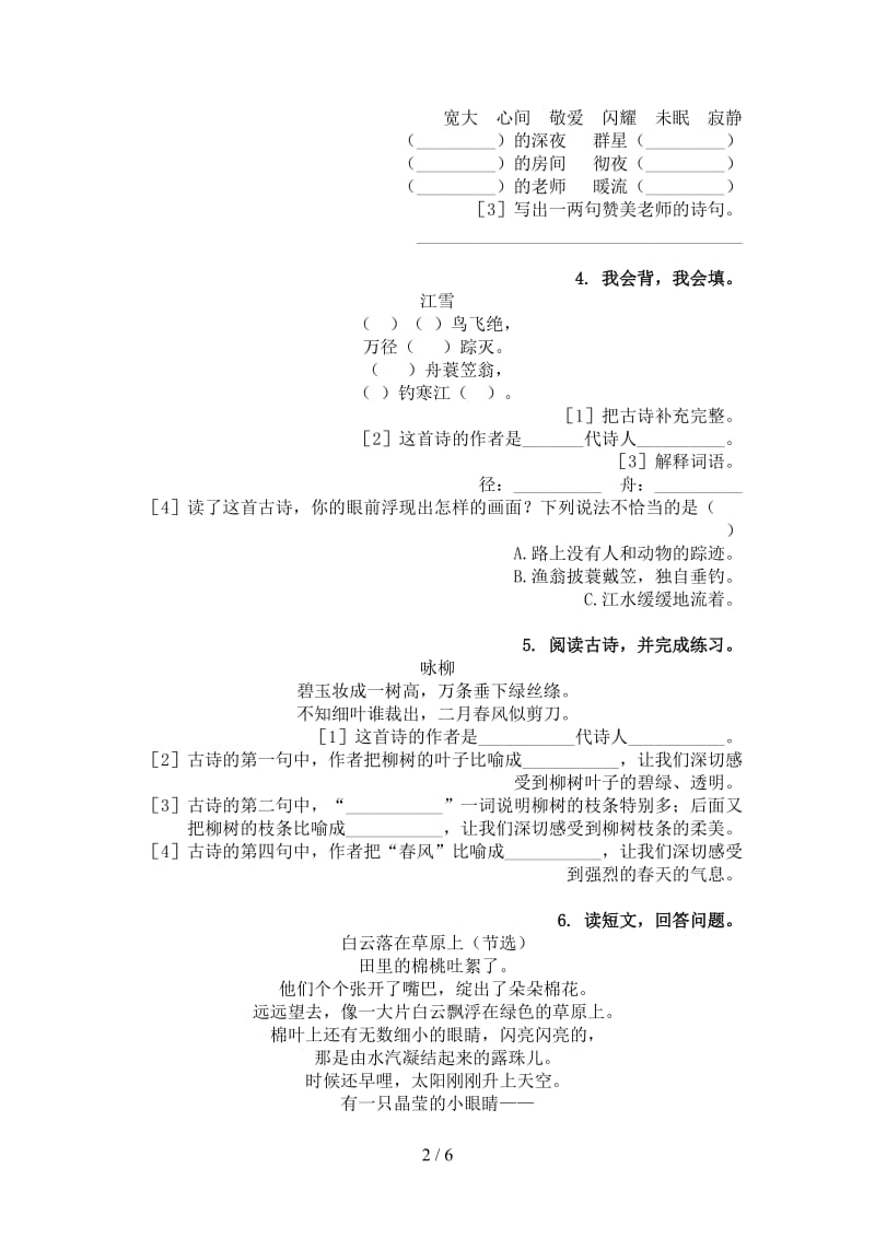 部编版二年级语文上学期古诗阅读与理解知识点练习.doc_第2页