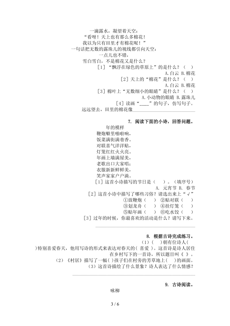 部编版二年级语文上学期古诗阅读与理解知识点练习.doc_第3页