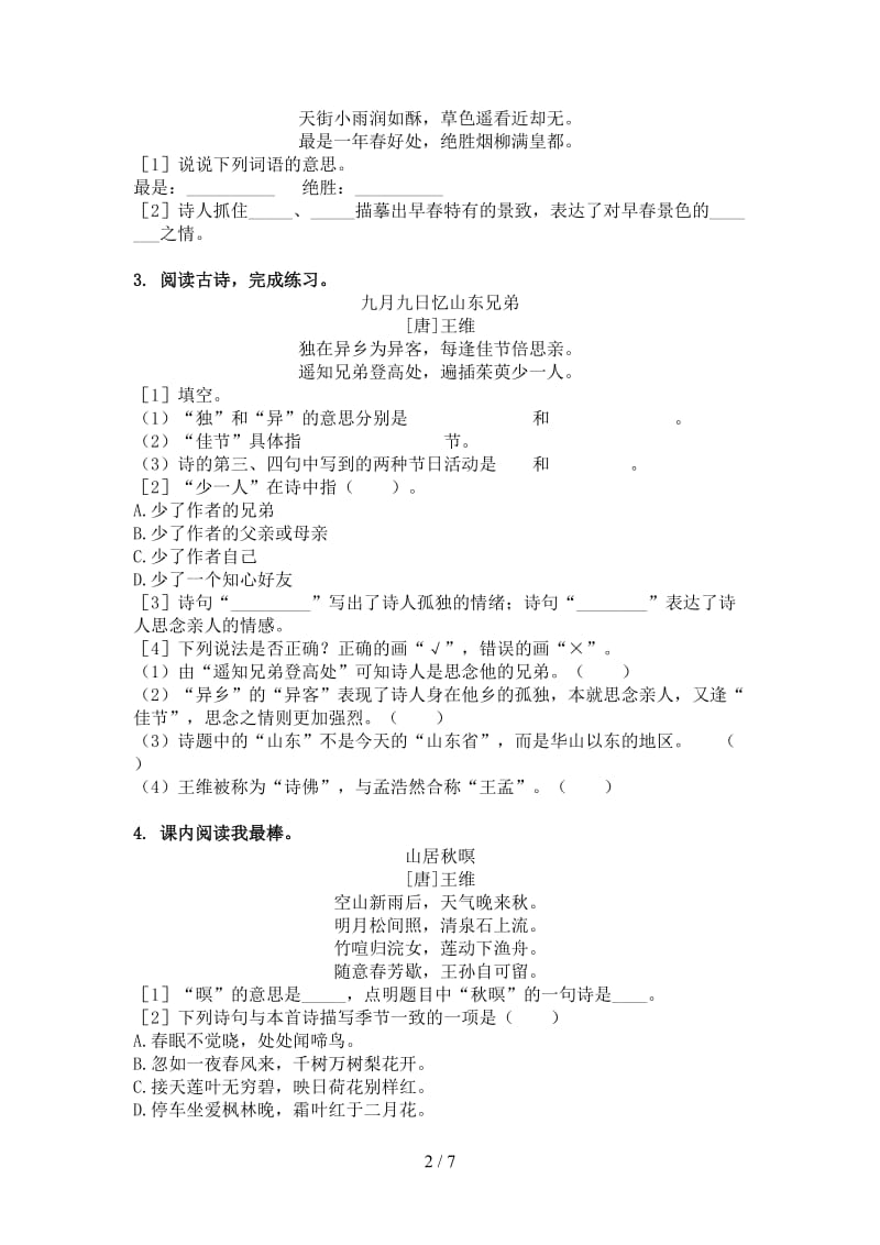 五年级语文上学期古诗阅读与理解知识点综合练习苏教版.doc_第2页