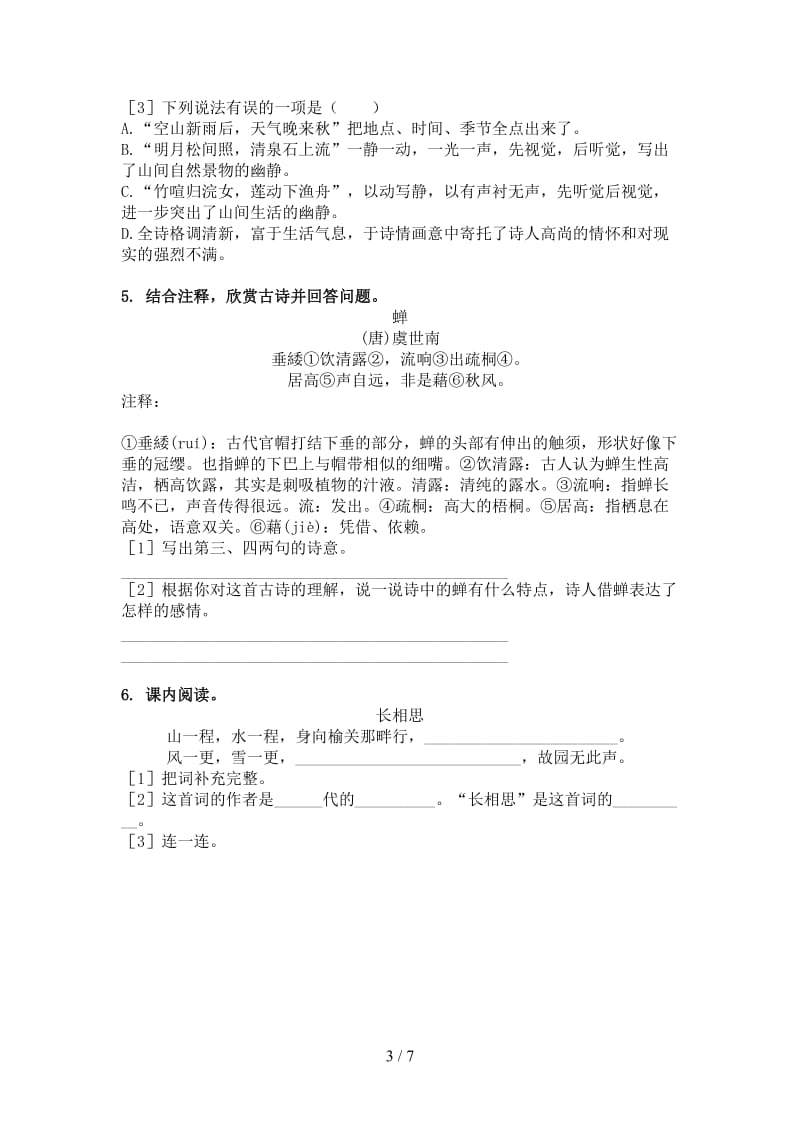 五年级语文上学期古诗阅读与理解知识点综合练习苏教版.doc_第3页