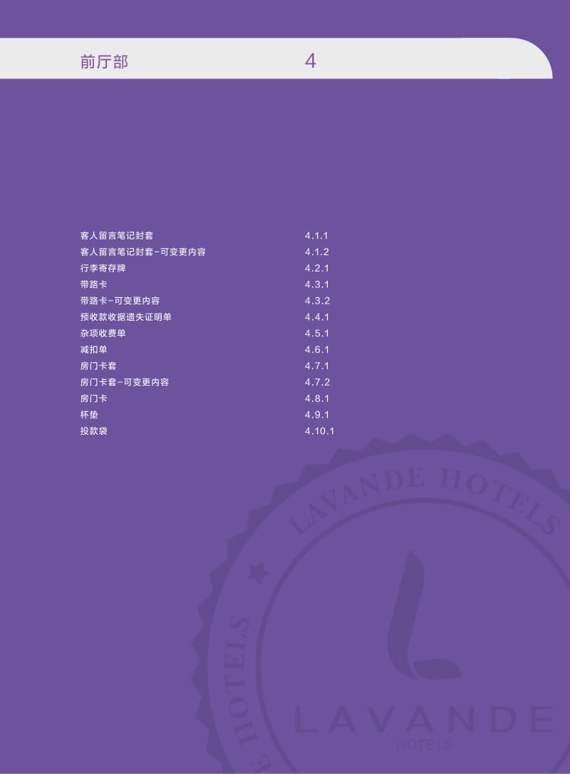 麗枫酒店-VI手册-前厅部.pdf_第1页