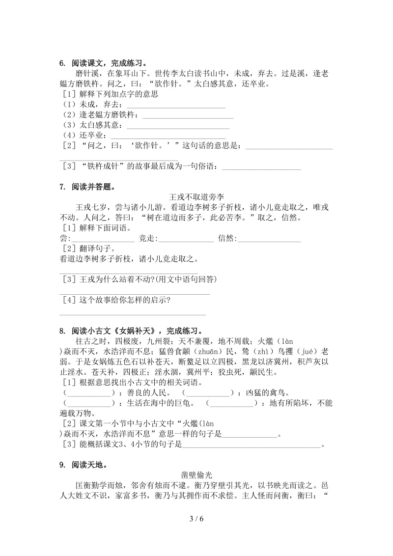 四年级语文上学期文言文阅读与理解天天练习题北师大版.doc_第3页