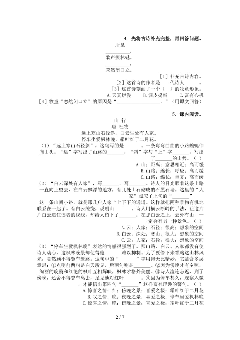 冀教版三年级语文上册古诗阅读与理解往年真题.doc_第2页