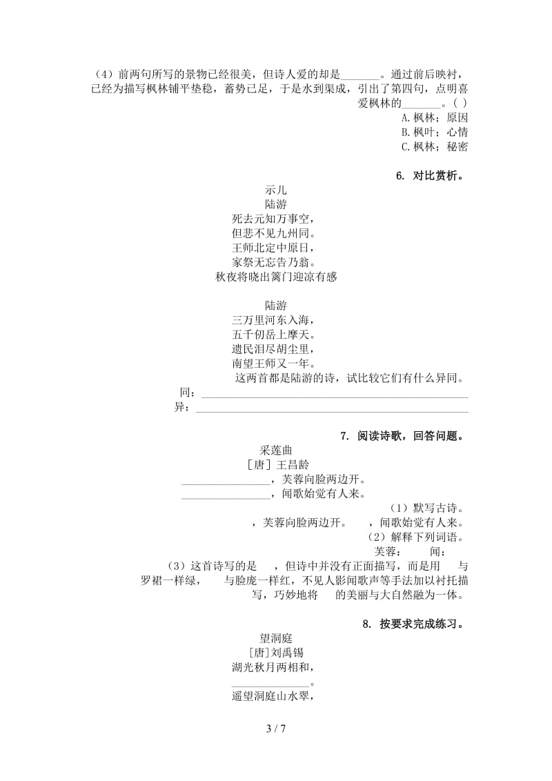 冀教版三年级语文上册古诗阅读与理解往年真题.doc_第3页