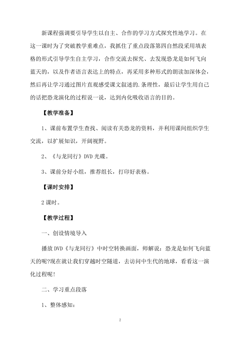 《飞向蓝天的恐龙》第二课时优秀教案设计.docx_第2页