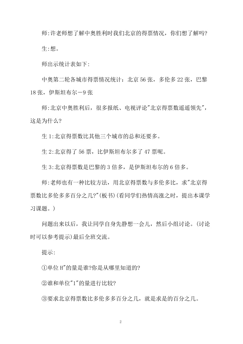 六年级《求一个数比另一个数多百分之几》公开课教案.docx_第2页