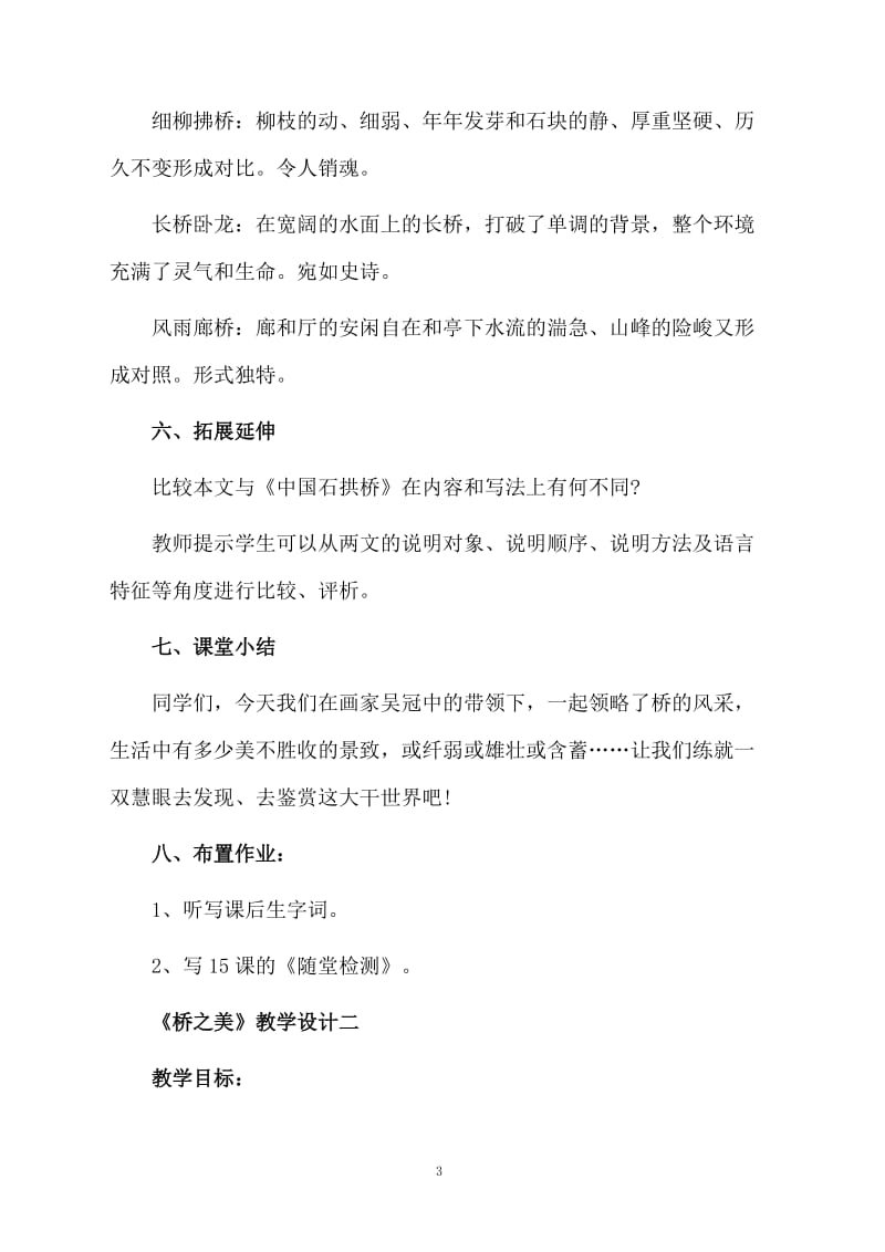 初二语文《桥之美》的教案.docx_第3页