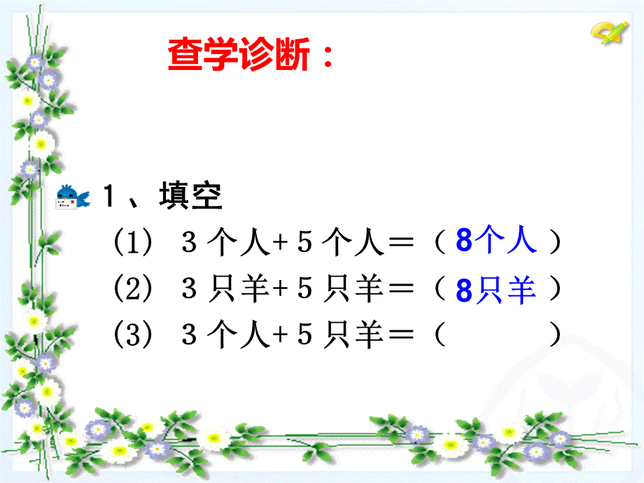 整式加减1.pptx_第2页