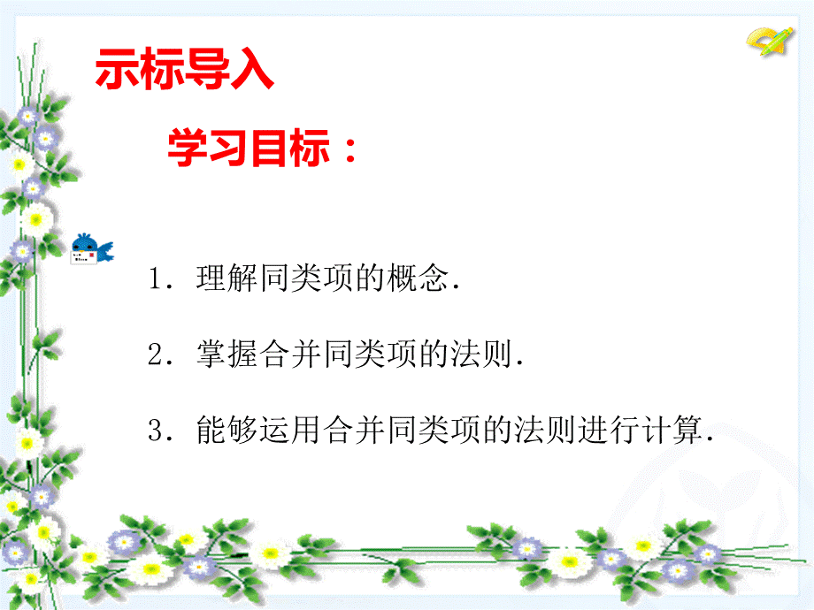 整式加减1.pptx_第3页