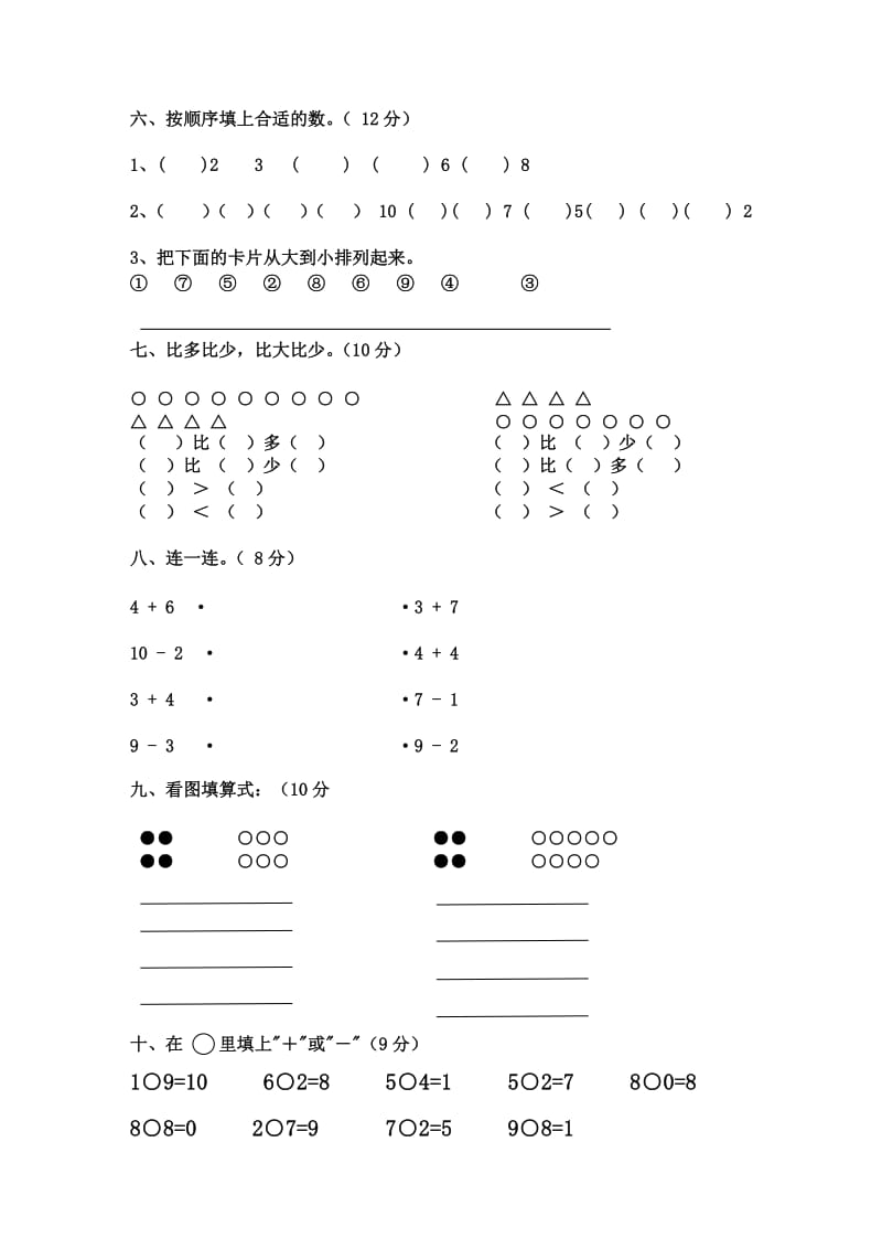 小树苗复习1.doc_第2页