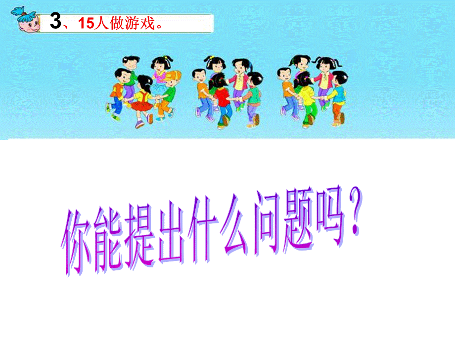 人教版小学数学二年级下册《解决问题》课件.ppt_第1页