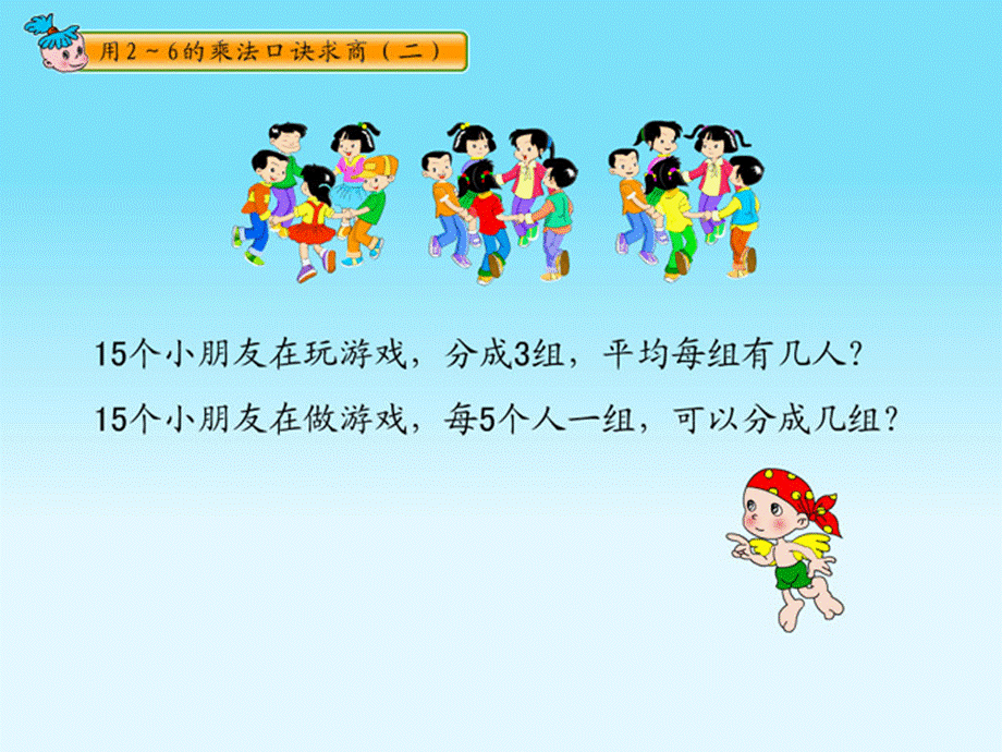 人教版小学数学二年级下册《解决问题》课件.ppt_第2页