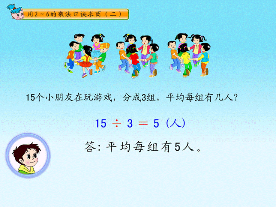 人教版小学数学二年级下册《解决问题》课件.ppt_第3页