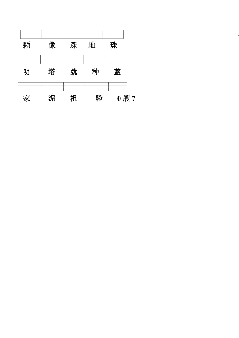 56二类字注音 (2).doc_第1页