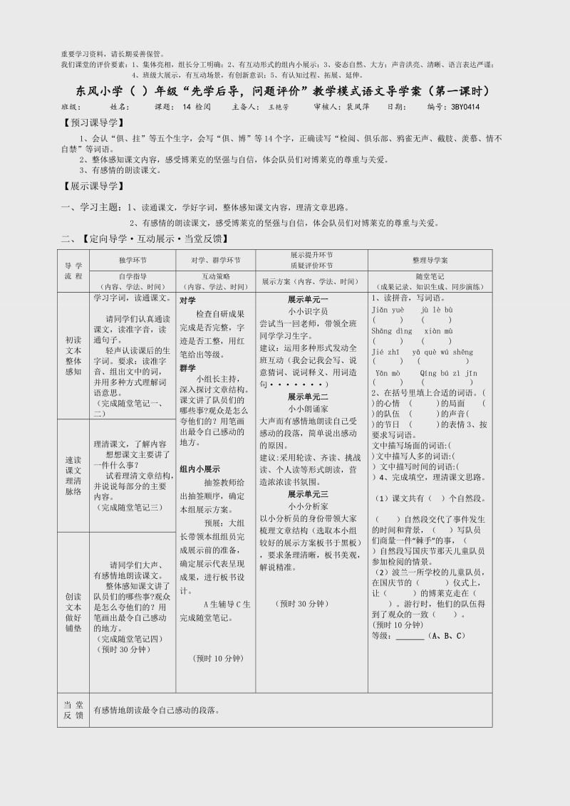 导学案《14检阅》.docx_第1页