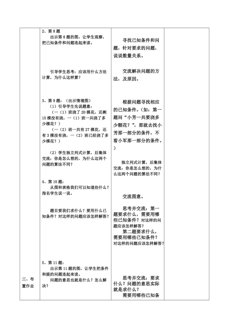 100以内的加法和减法复习（二） (2).doc_第2页