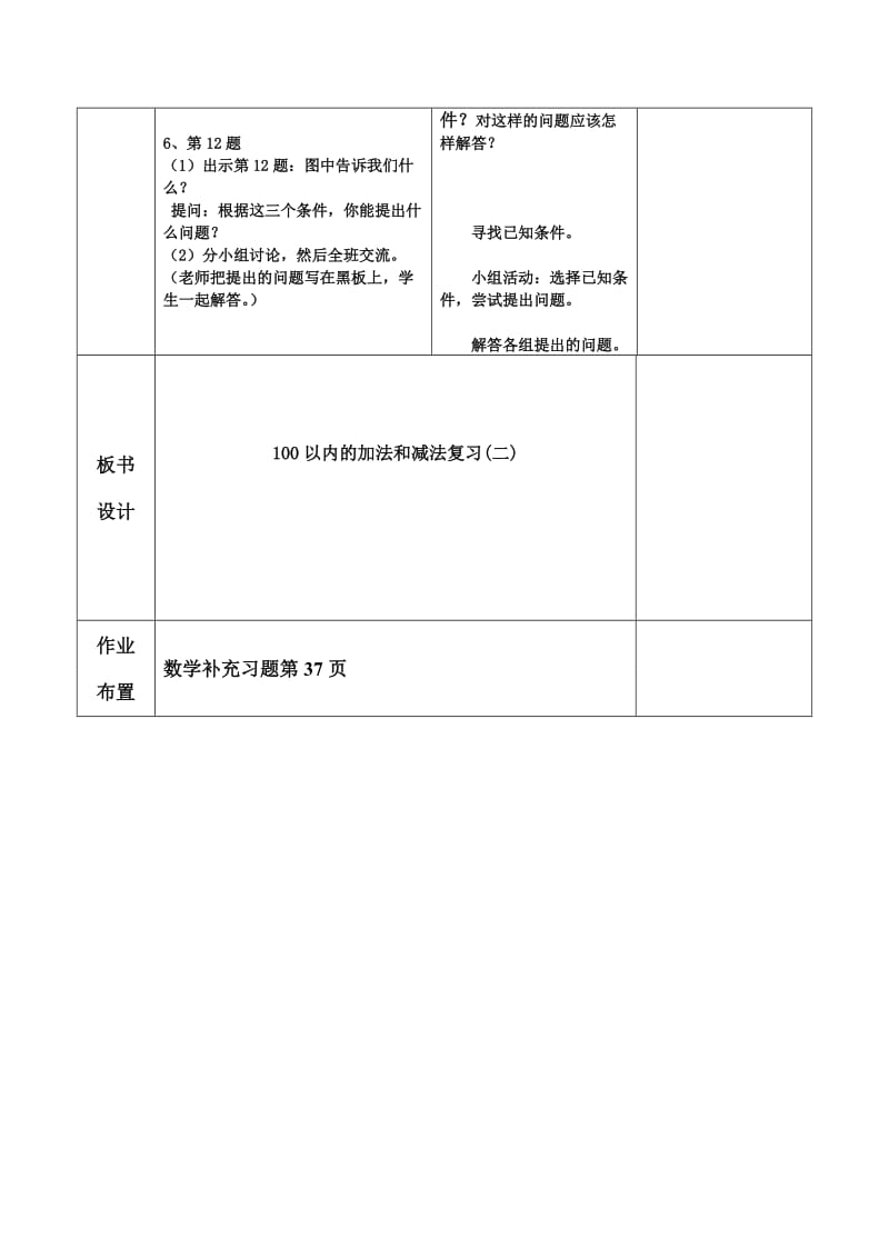 100以内的加法和减法复习（二） (2).doc_第3页