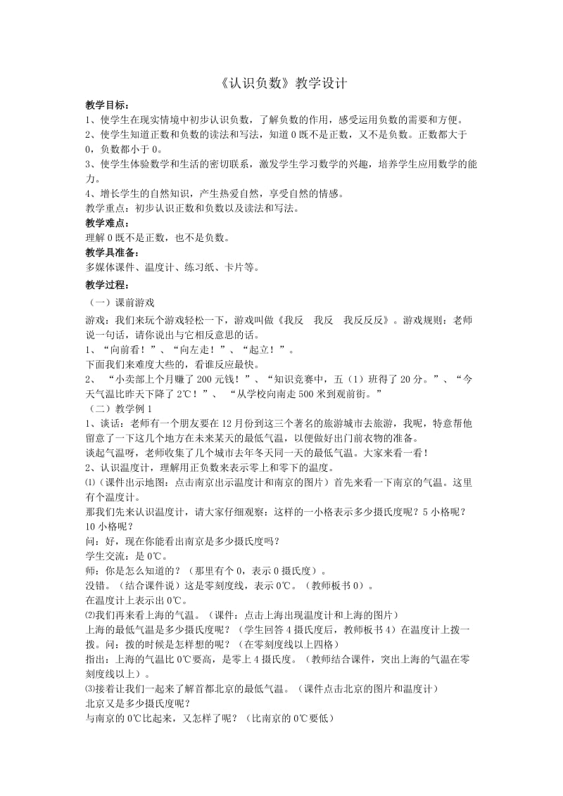 认识负数教学设计 (3).doc_第1页