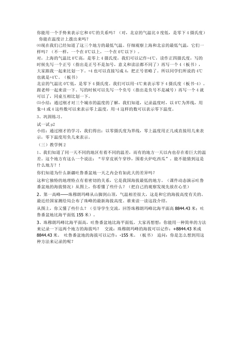 认识负数教学设计 (3).doc_第2页