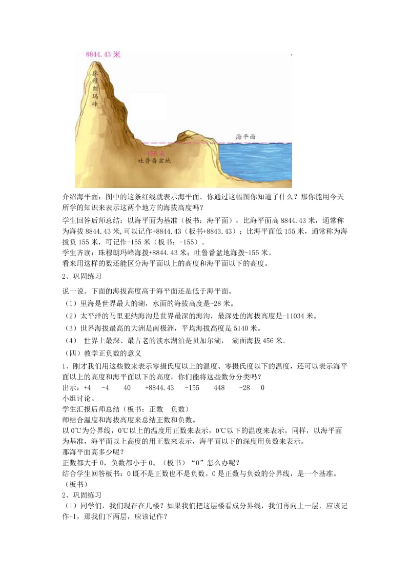 认识负数教学设计 (3).doc_第3页