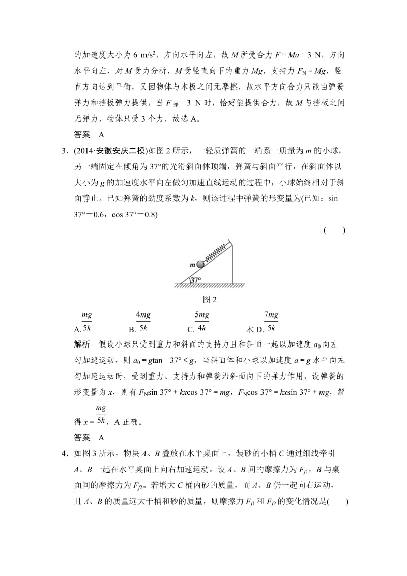 章末质量检测3.doc_第2页