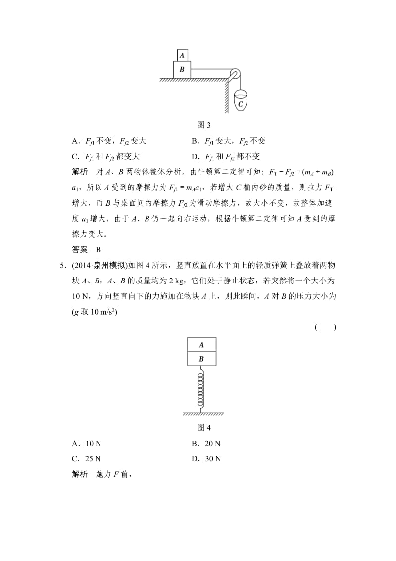 章末质量检测3.doc_第3页