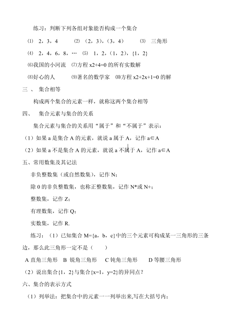 111_集合的含义与表示_教案3 (2).doc_第2页