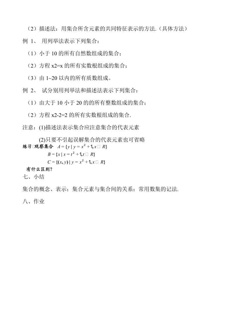 111_集合的含义与表示_教案3 (2).doc_第3页