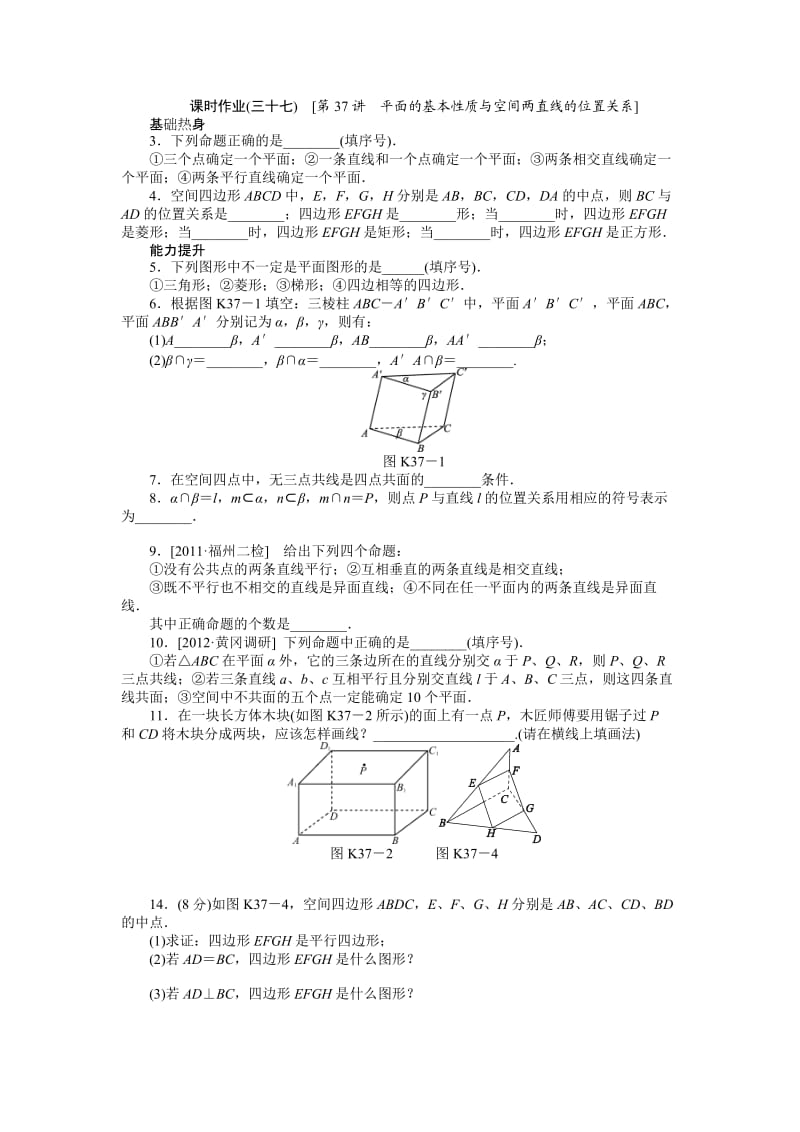 课时作业37.doc_第1页