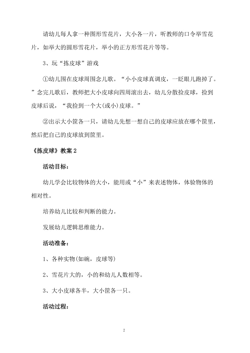 《拣皮球》教案.docx_第2页