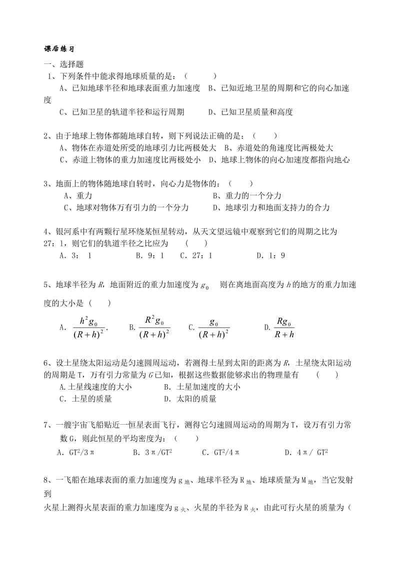 64万有引力理论的成就 (2).doc_第3页