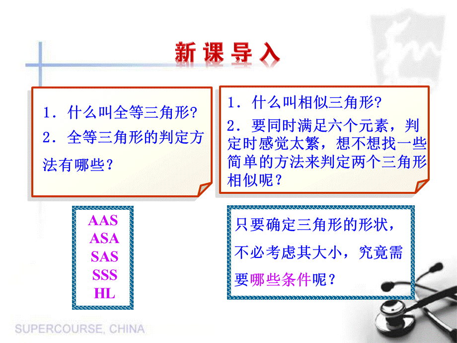 4.5 相似三角形判定定理的证明_课件1.pptx_第3页