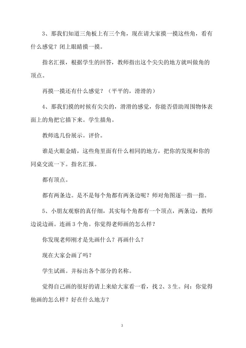 小学角的初步认识微课教案范文.docx_第3页