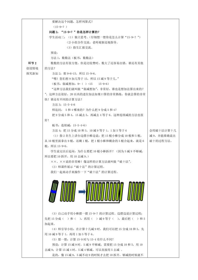 5十几减9 (2).doc_第2页