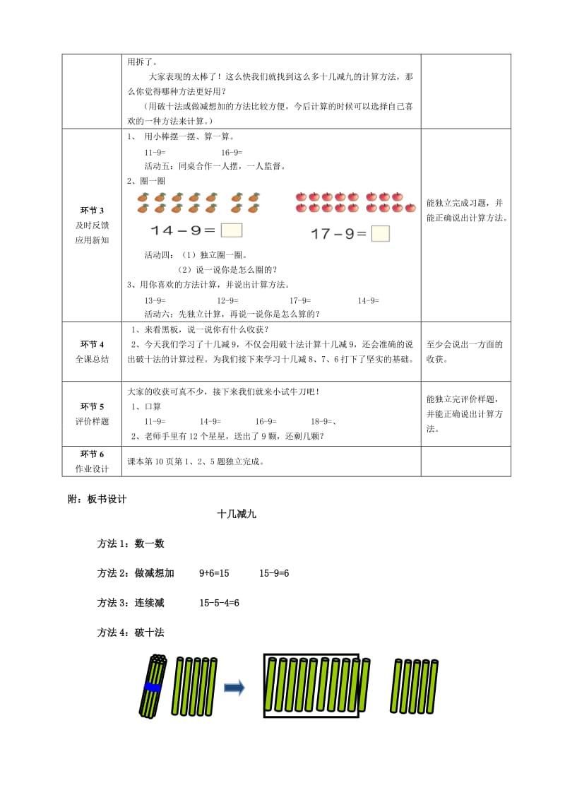 5十几减9 (2).doc_第3页