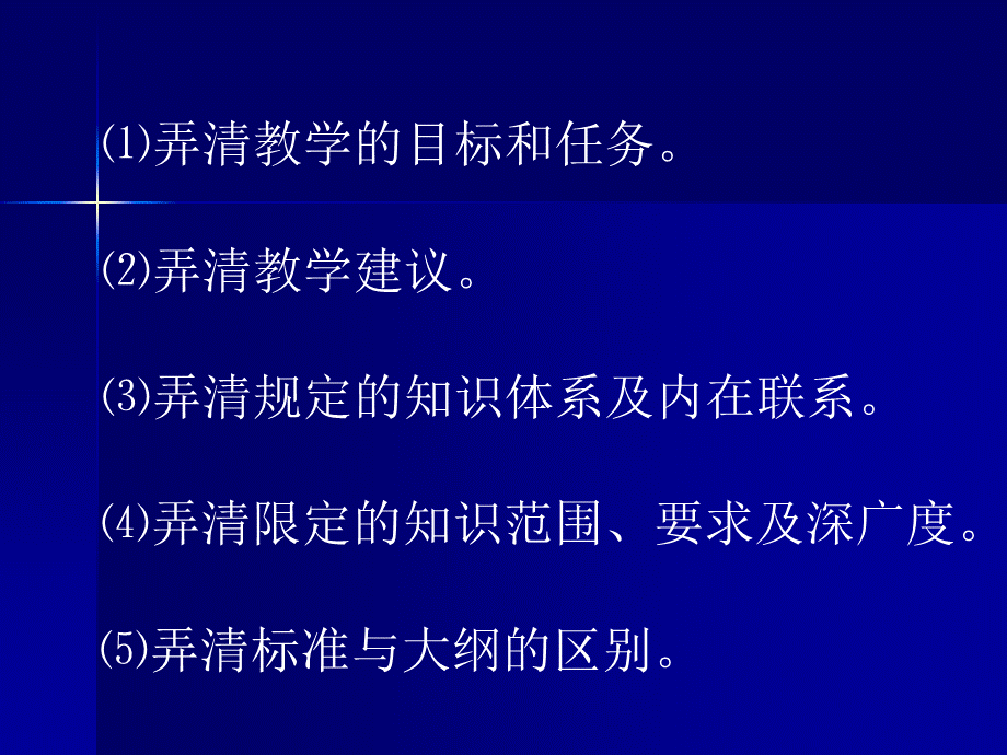 怎样听课与评课冯丽.ppt_第2页