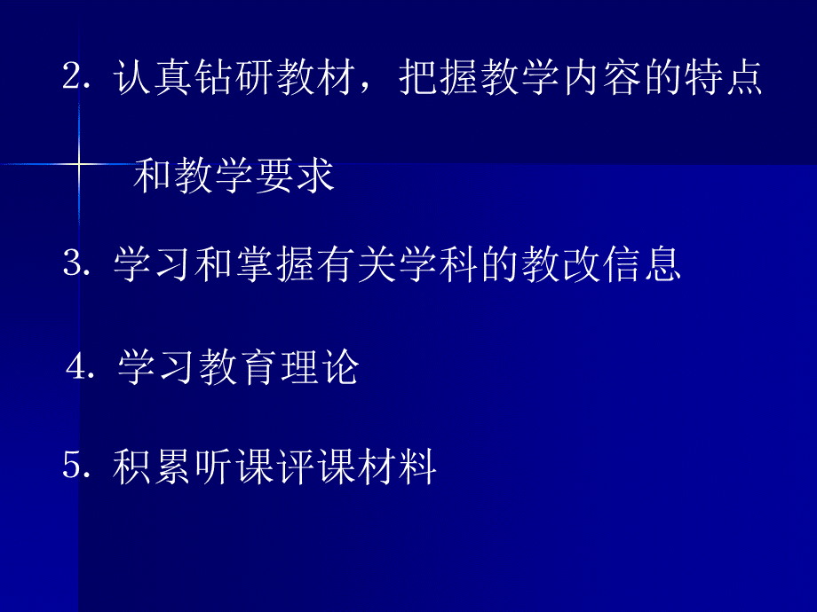 怎样听课与评课冯丽.ppt_第3页