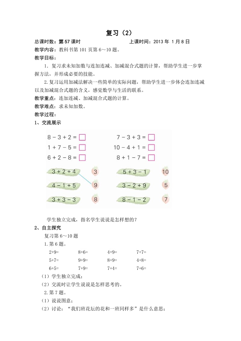 57复习（2） (2).doc_第1页