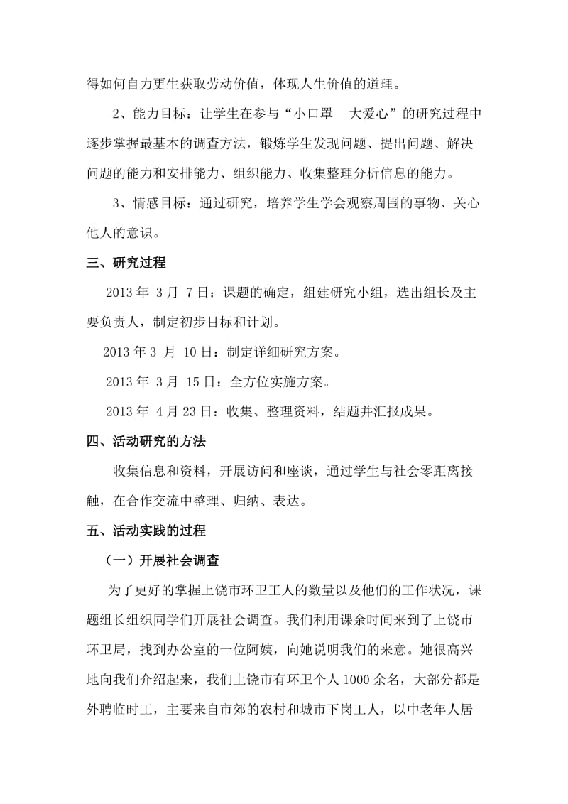 小口罩大爱心活动案例.doc_第2页