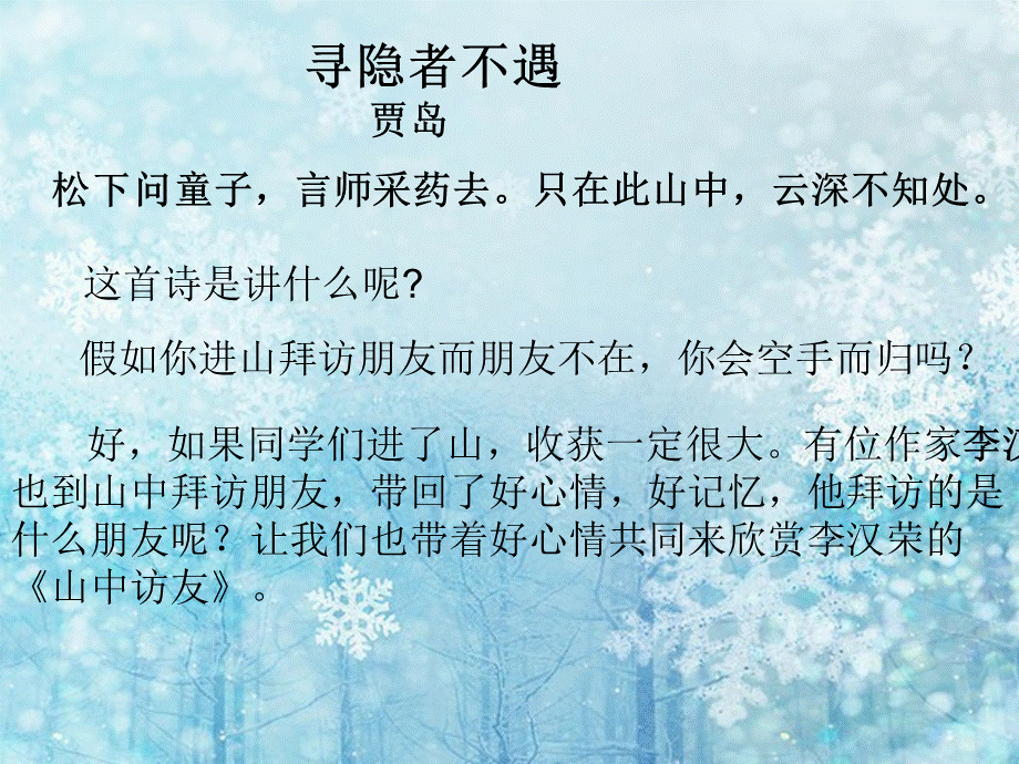 1山中访友 (3).ppt_第1页