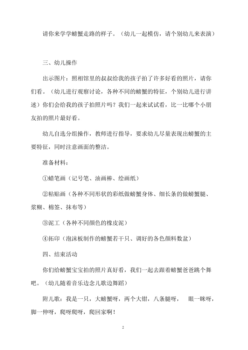 中班教案《螃蟹》（公开课）.docx_第2页