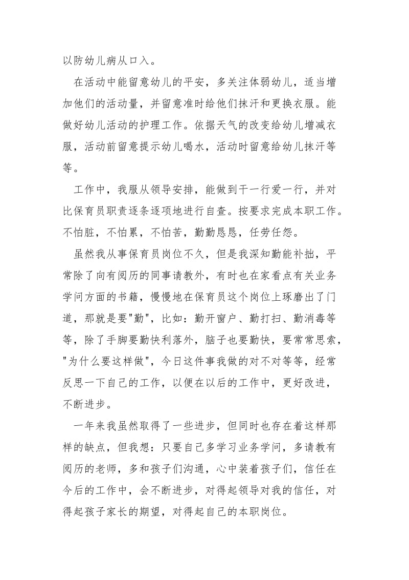 中班级个人工作总结_.docx_第2页