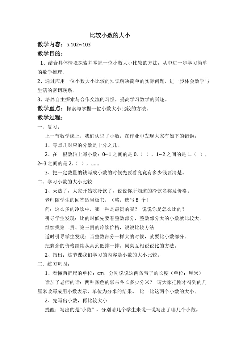 11-02-比较小数的大小 (2).doc_第1页